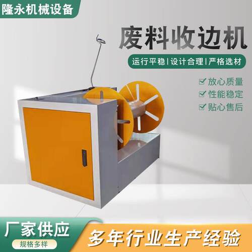 厂家供应直流电机免纸管收卷机收边机无纺布复卷机边料收边机