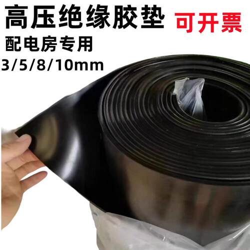绝缘胶垫10kv配电房高压绝缘橡胶地毯5mm黑色橡胶板皮12346810mm