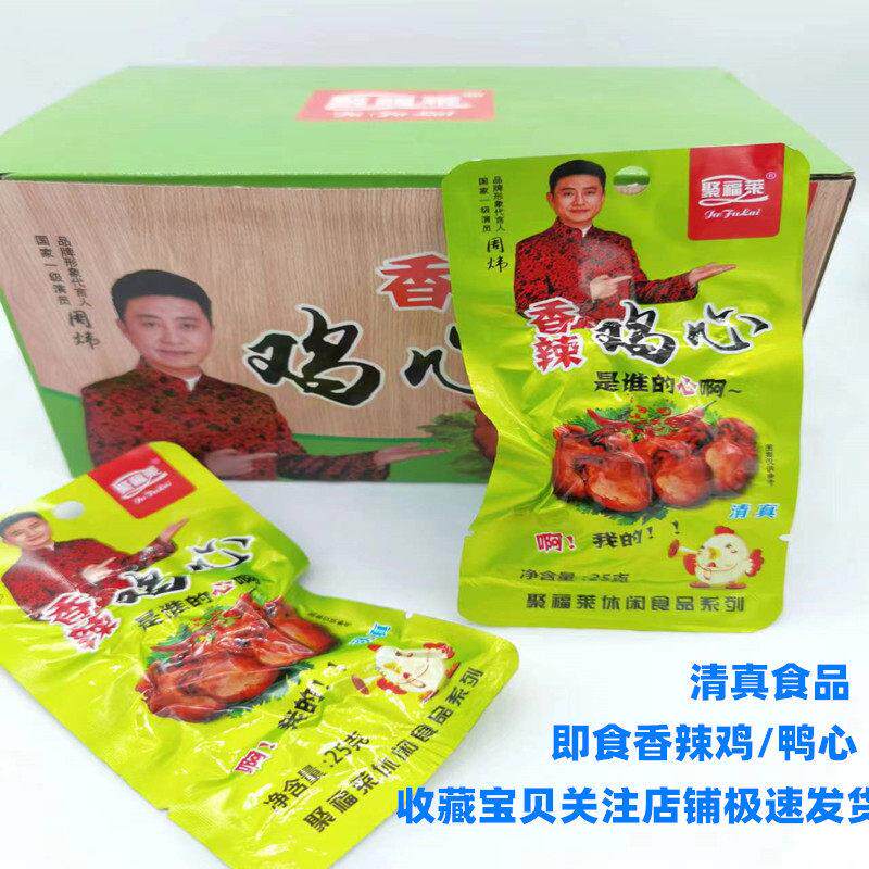 25克袋清真聚福莱香辣鸡心即食翅中卤味鸭心卤味开 包吃肉零食