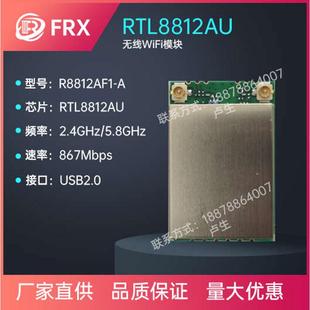 RTL8812AU瑞昱高功率双频图传5G网卡 USB接口WiFi模块 R8812AF1-A