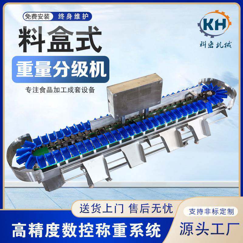 机械料盒式重量分选机鱼排小龙虾鱿鱼智能分选鲍鱼重量分拣