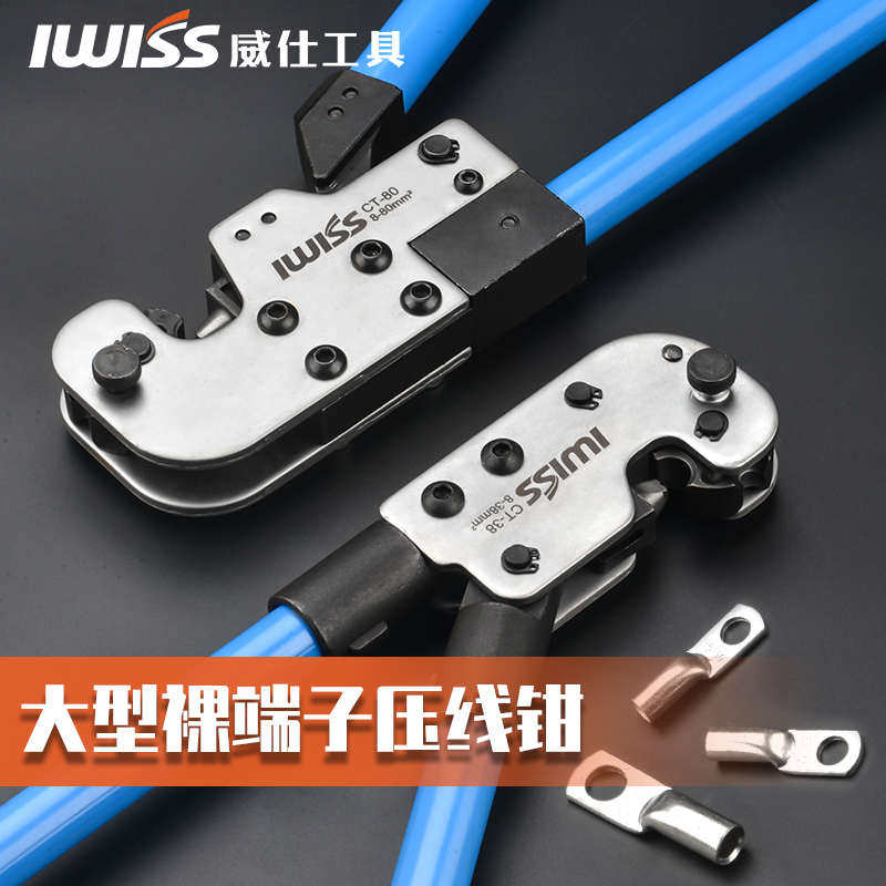 威仕工具铜线耳大型Y型O型铜鼻子压接钳裸端子压线钳CT80