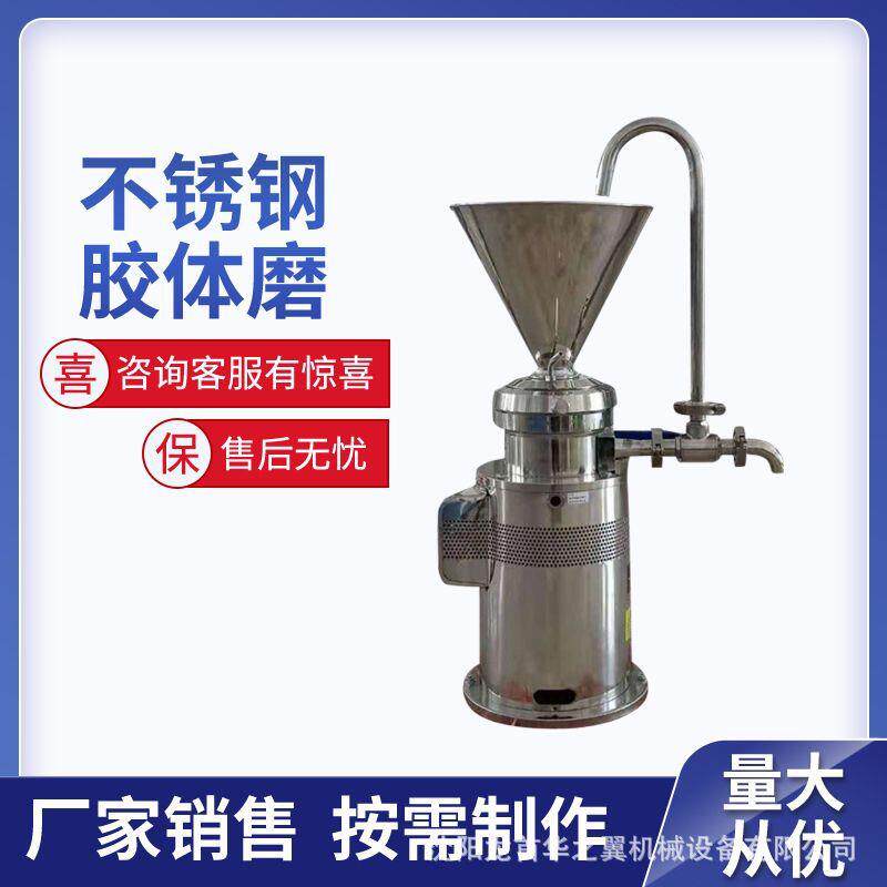 厂家供应油漆涂料胶体磨 卧式黄豆花生酱研磨机 不锈钢胶分体体磨