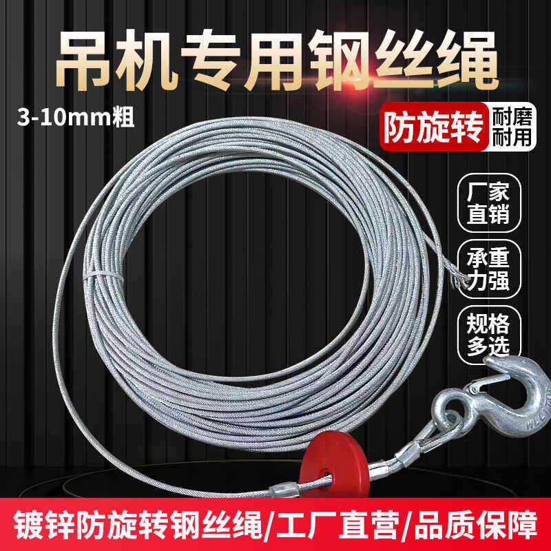 钢丝绳微型电动葫芦提升机家用小吊机卷扬机专用配件钢芯防旋转图片