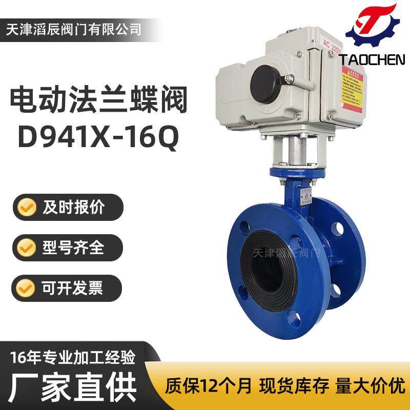 电动法兰蝶阀D941X-16Q工业水利排污农田微灌球墨铸铁法兰蝶阀