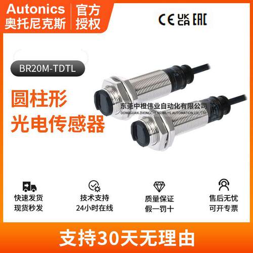 BR20M-TDTL光电传感器工业自动化红外对射型光电开关