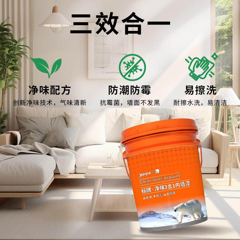 标牌净味3合1内墙漆室内乳胶漆防潮防霉耐擦洗家用自刷面漆水性漆