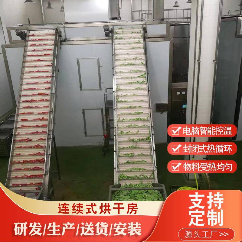 连续式烘干房火腿鱿鱼丝烘虾类贝类海参海带海鲜烘干设备