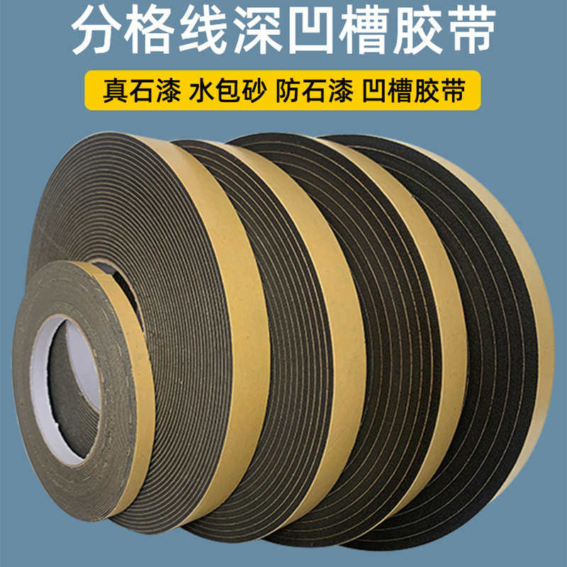 外墙深凹槽海绵泡棉胶带真石漆防石漆水包砂仿砖分格线条eva单面