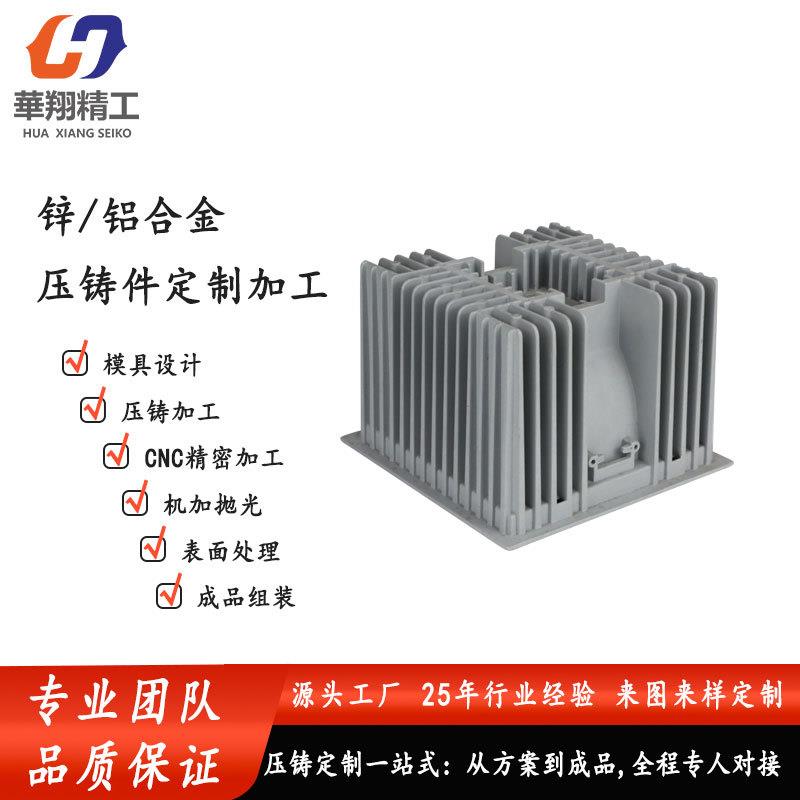 灯具外壳配件铝合金压铸模具加工锌合金压铸件制造CNC精密加工