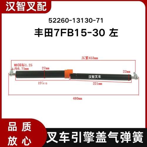 丰田7FB15-30 叉车气弹簧 支撑杆 52260-13130-71 52250-13130-71
