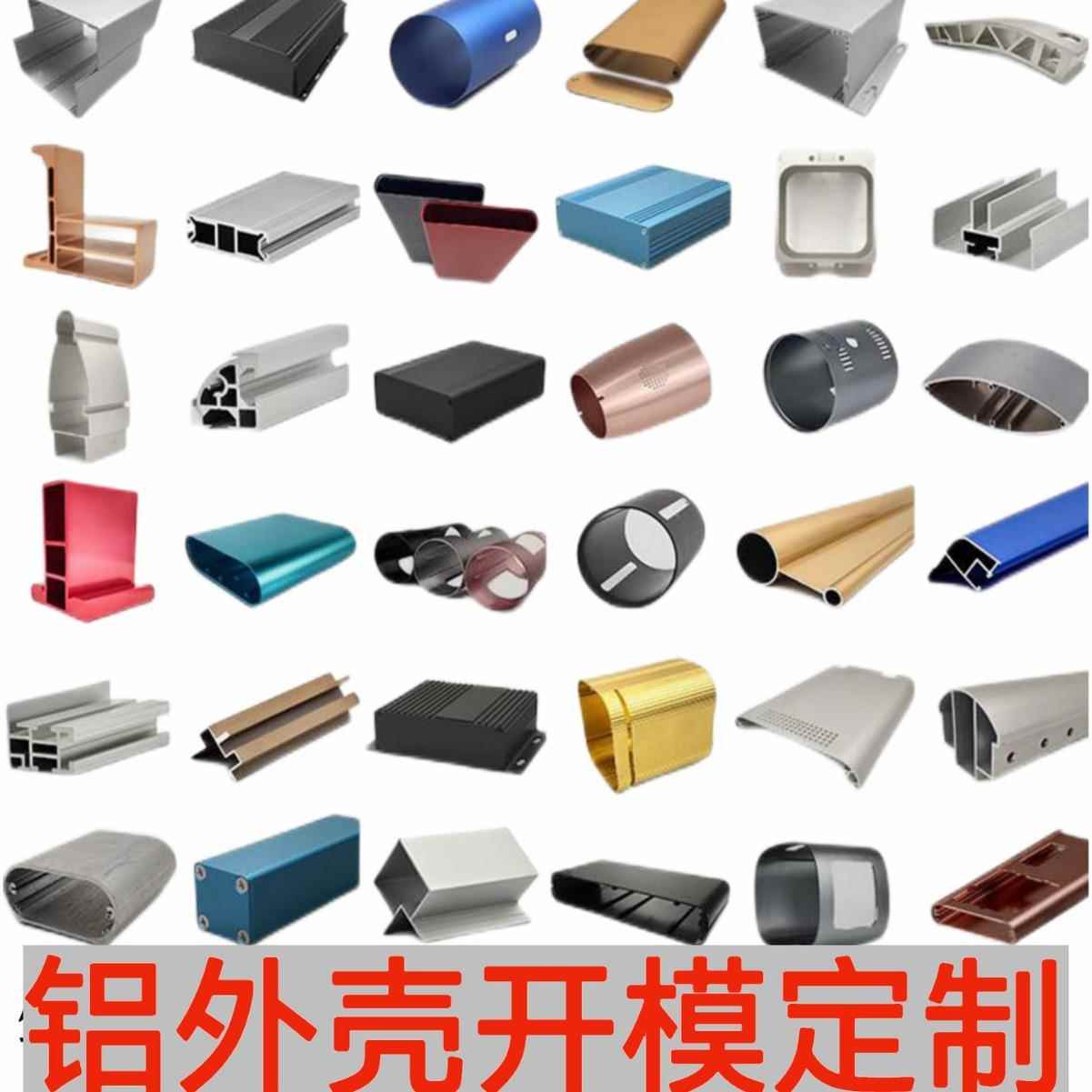 铝合金铝型材框架外壳音响功放机箱储能电源外壳开模定制加工