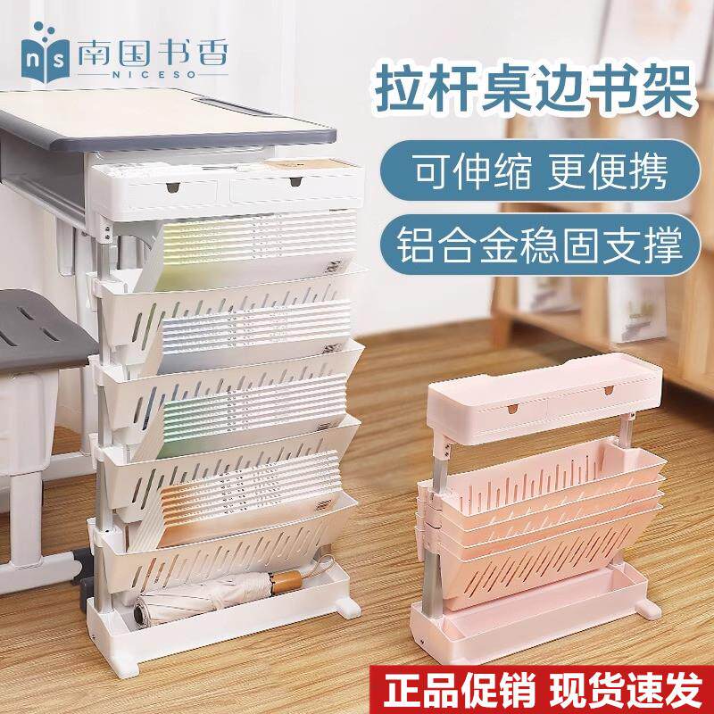 南国书香可伸缩拉杆桌边书架 学生课桌旁放书架收纳置物架可移动