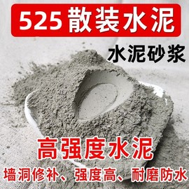水泥砂浆聚合物10斤散装525沙子快干黑水泥，补漏堵洞修补花盆水泥