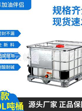 白色方形水桶食品级带盖500L卧式吨桶IBC塑料化工桶包装容器