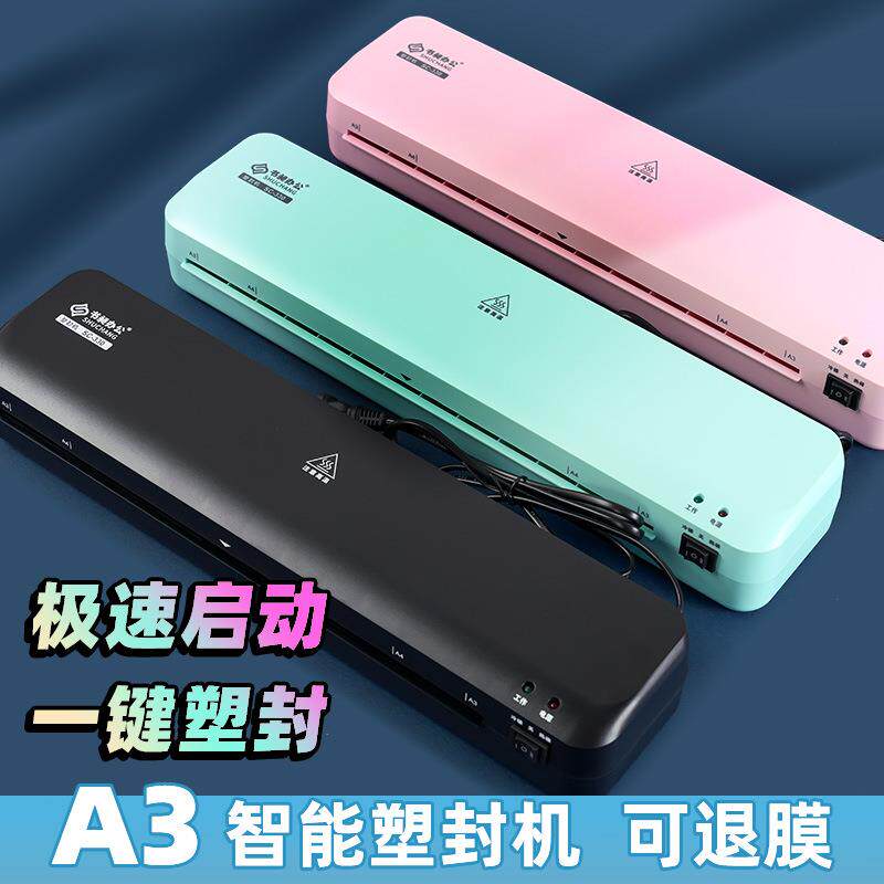 塑封机A3/A4/高速/冷热两用照片过塑机层压机一键过塑防皱防气泡