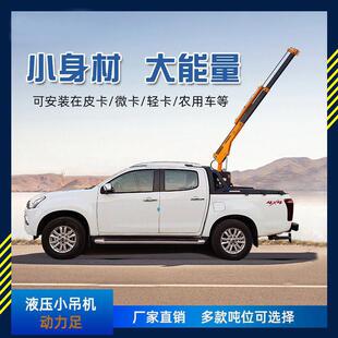 YQ3.2ST3皮卡轻卡1吨液压折臂小吊机 12V24V小型车载随车小吊机