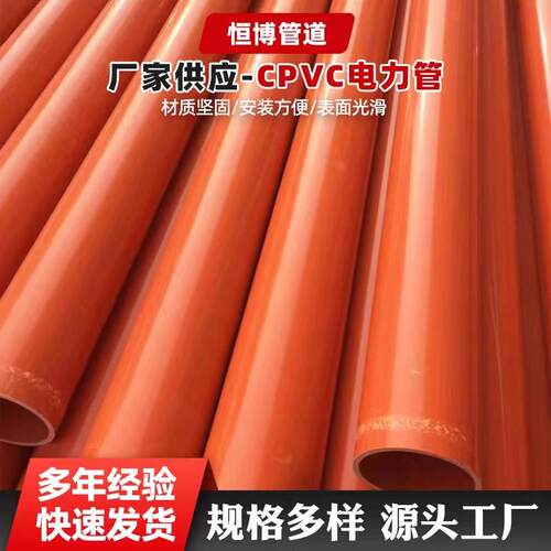 市政管道河北电力工程160cpvc电力管cpvc非开挖实壁管PVC穿线管