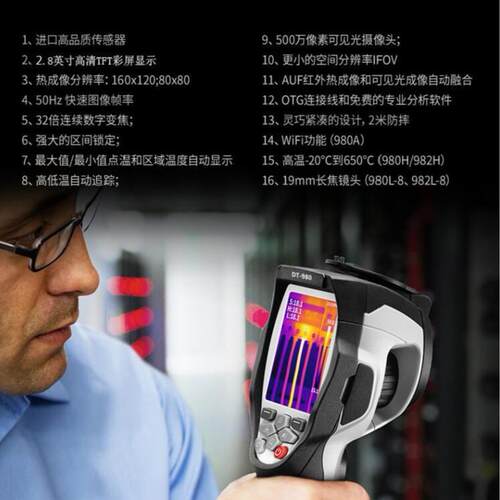 DT-980/DT-980A/DT-980B/DT-980H/DT-982H专业工具型红外热像仪