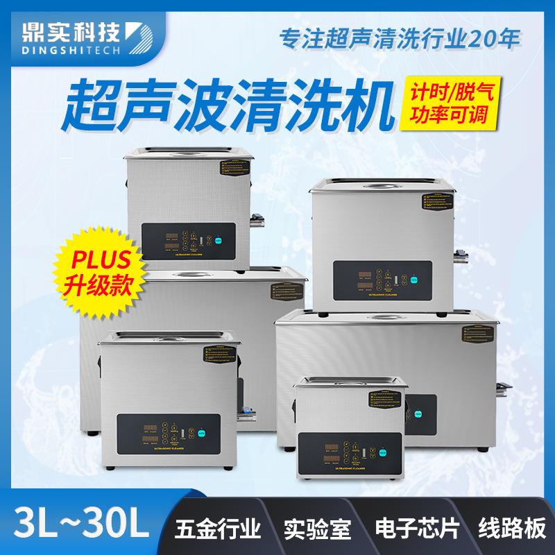 3L~30L脱气功率可调五金零件玻璃器皿高校实验室超声波清洗机