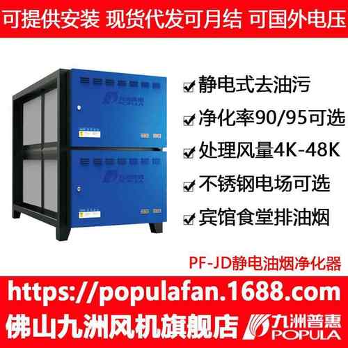 静电式油烟净化器PF-JD酒店宾馆餐厅厨房高低空排放除油