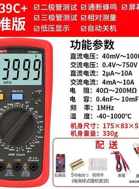 优利德万用表数字数显式电工防烧多用表UT39A+ UT39C+ UT39E+新品