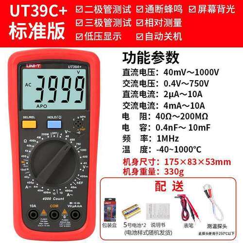 优利德万用表数字数显式电工防烧多用表UT39A+ UT39C+ UT39E+新品
