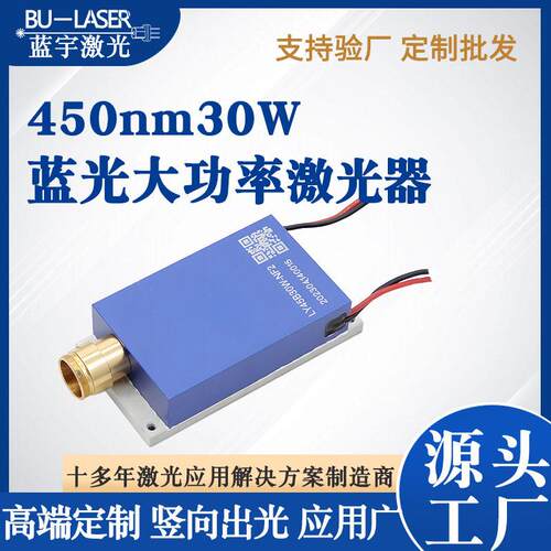 蓝光激光切割激光头450nm30W大功率雕刻激光器3D打印打标激光模组