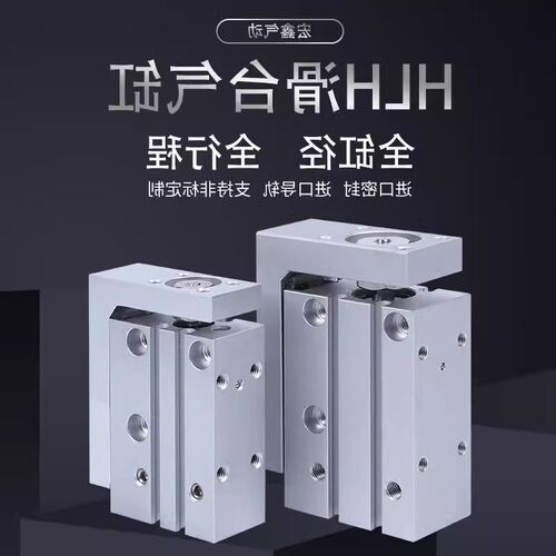 HLH小型气动直线侧轨型滑台气缸HLH6/10/16/20X5X10X15X20X25X3