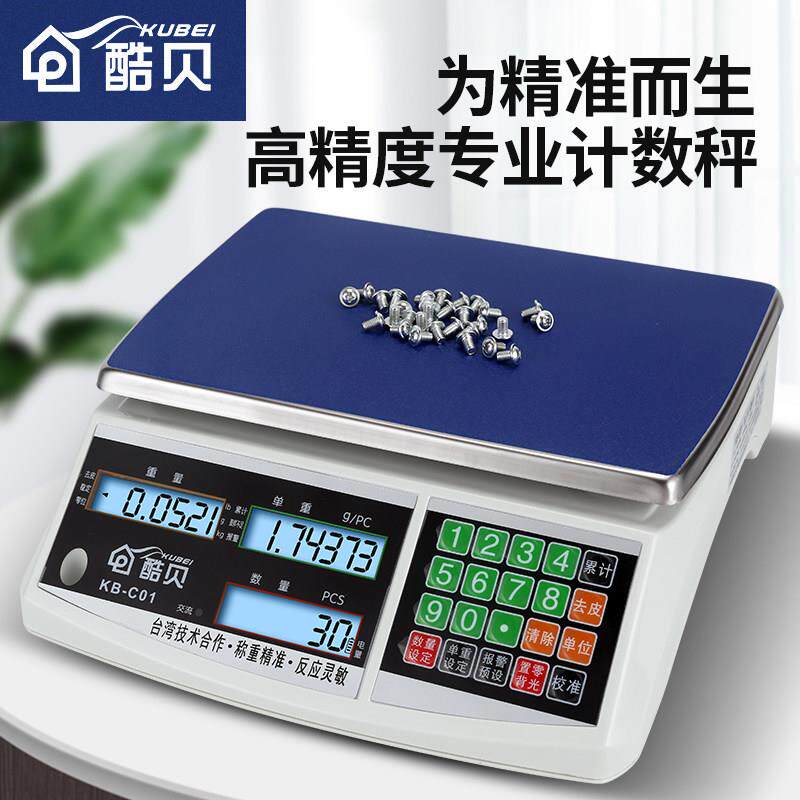 酷贝电子秤0.01精准计数秤30kg高精度高精准度秤精密电子秤商用工