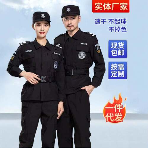 Security Uniform 秋季保安工作服长袖长裤物业执勤黑色作训服定