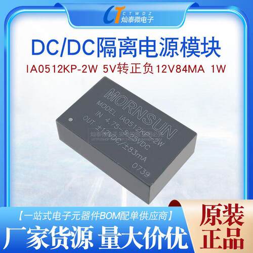 IA0512KP-2W 5V转正负12V84mA 1W DC/DC隔离电源模块