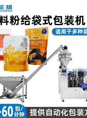 粉剂给袋式包装机香料粉预制袋包装机咖喱粉姜黄粉辣椒粉包装机