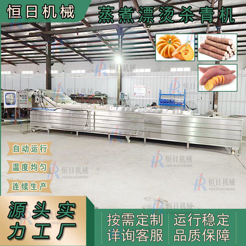 红薯蒸煮漂烫设备南瓜全自动蒸煮机土豆山药漂烫流水线杀青漂烫机