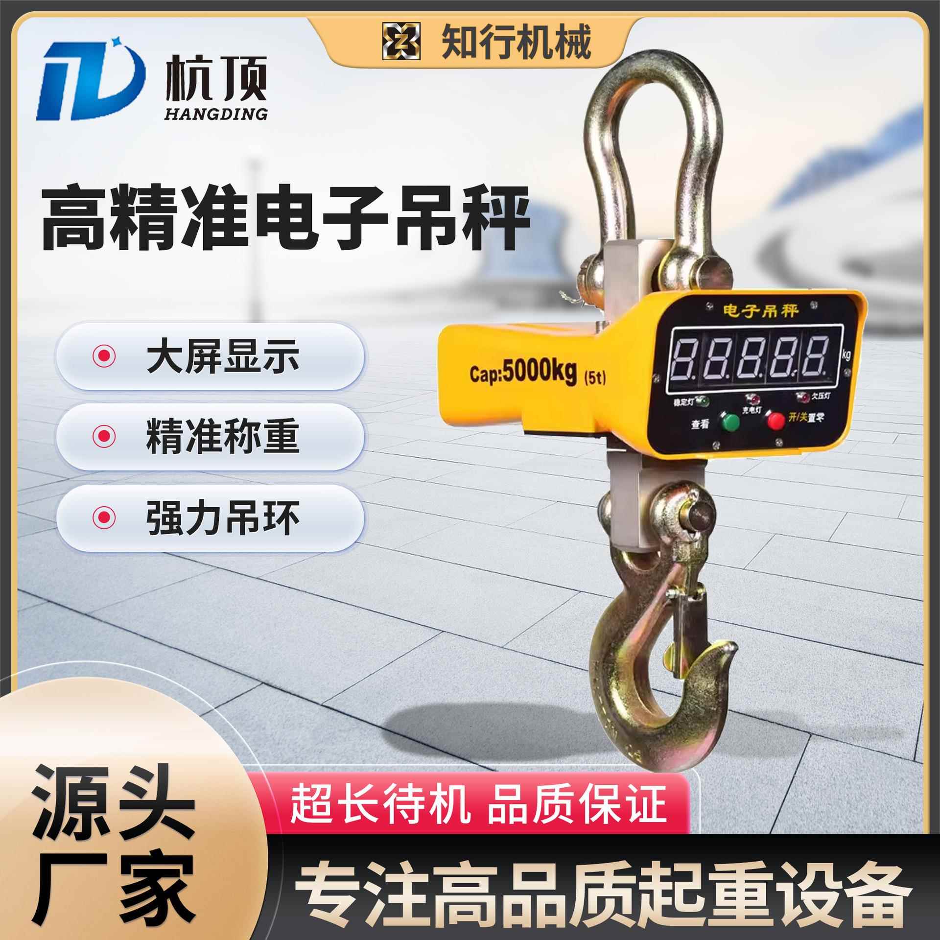 高精度工业电子吊秤t5t10t无线数显起重秤直视电子吊秤行车吊磅