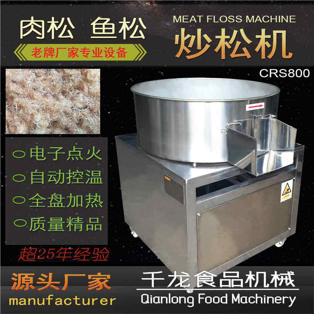 千CRS肉松 炒松机 厂家 肉炒肉松设167备松鱼龙松鸡肉松 机平底炒