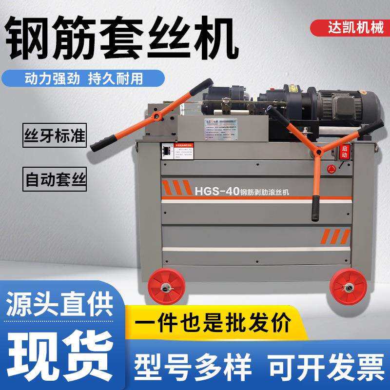 HGS40钢筋剥肋套丝机全自动数控多功能车丝机螺纹钢圆钢滚丝机