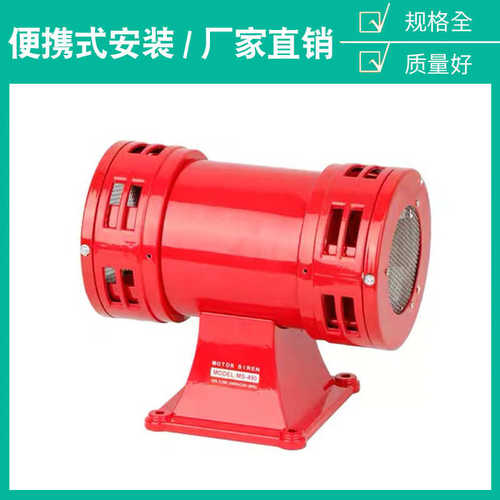 MS-490工程车用高音扬声器/动力警报器/双向电动报警器矿山报警