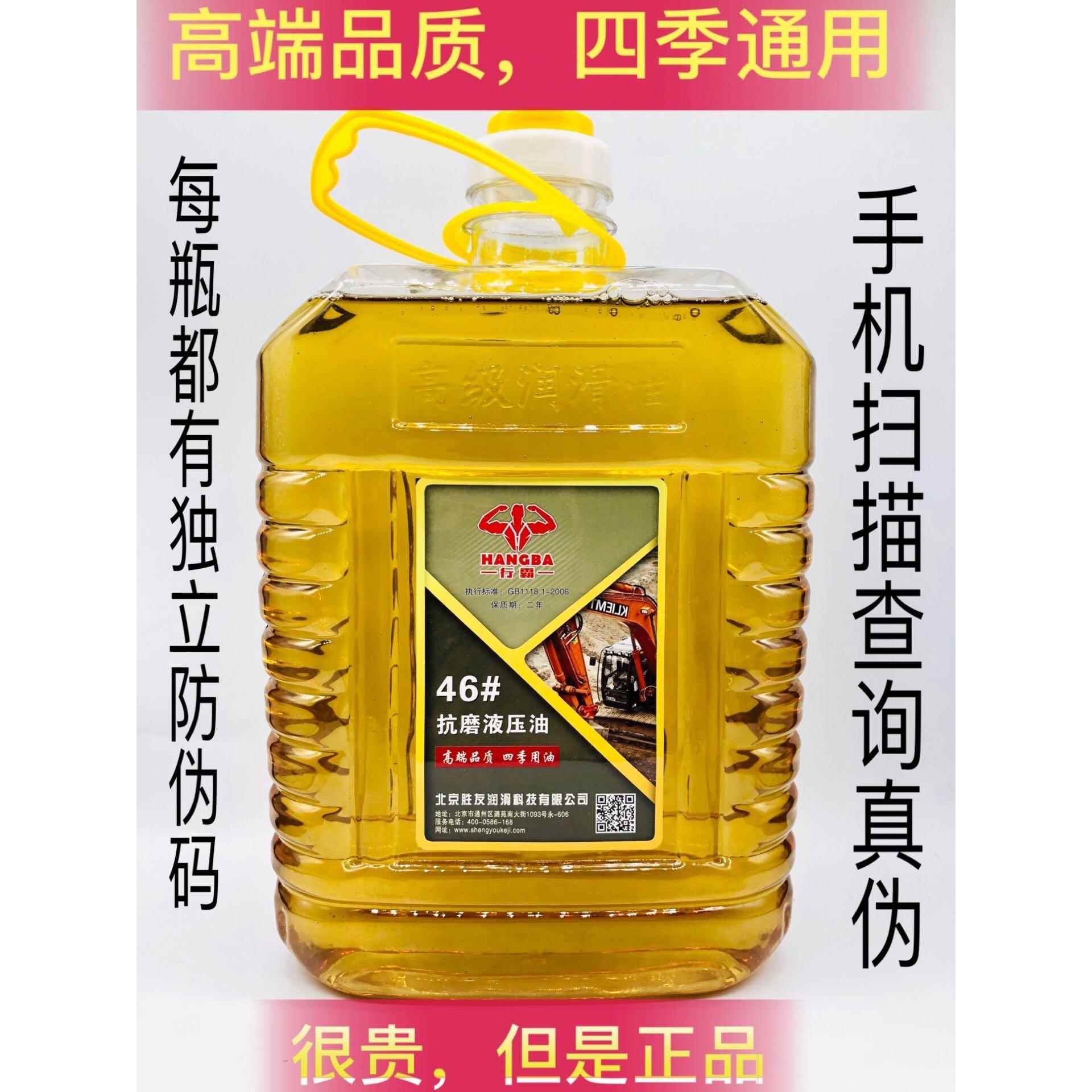 46号抗磨液压油工程机械农用机械千斤顶液压油泵铲车挖掘机专用