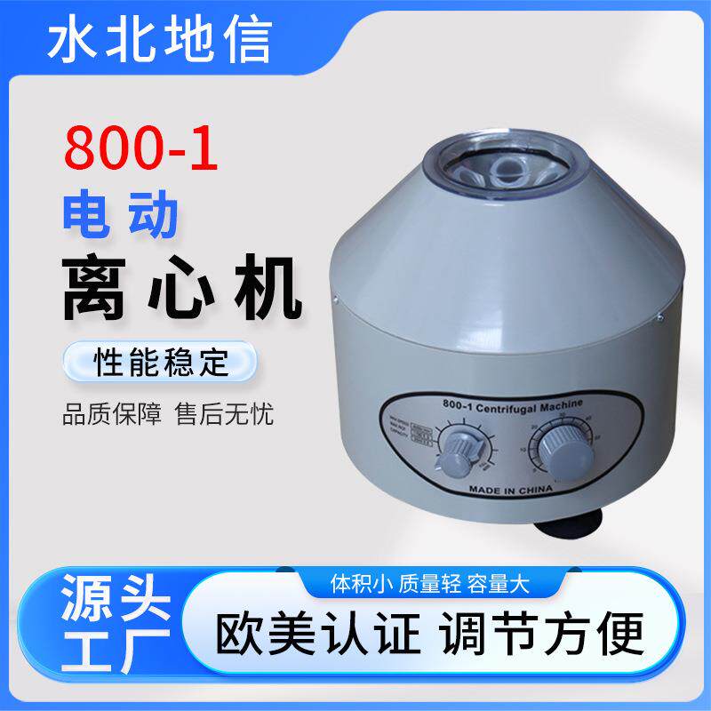 供应800-1电动离心机定时离心机6*20ML台式小型大容量实验离心机