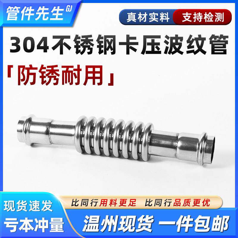 304不锈钢卡压波纹管薄壁卡压补偿器卡压伸缩节快速接头卡压管件