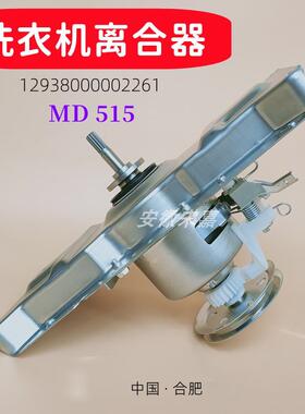 MD波轮洗衣机减速离合器总成MB100V13B MB100V33B MB100VC157配件