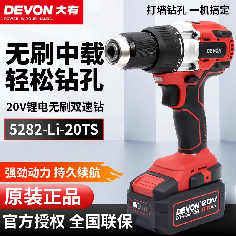 大有5282/5283充电式电钻无刷冲击钻锂冰钻多功能工业级电动工具