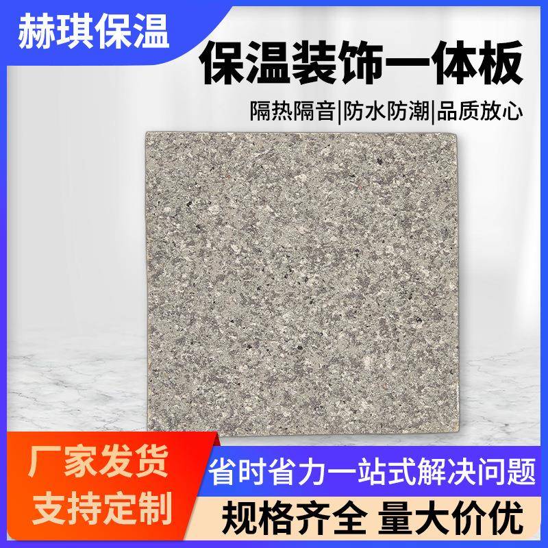 别墅外墙保温装饰一体板防火隔热保温墙板仿真石漆保温板厂家