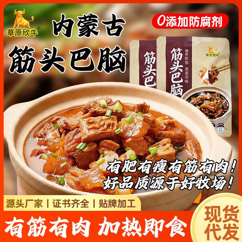 内蒙古特产筋头巴脑开袋即食草原新鲜牛肉筋熟牛肉零食 厂家发