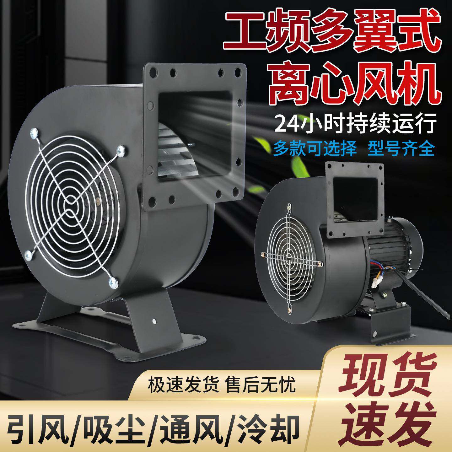 小型工频多翼式离心风机强劲大风力稳定运行高效节能管道通风机