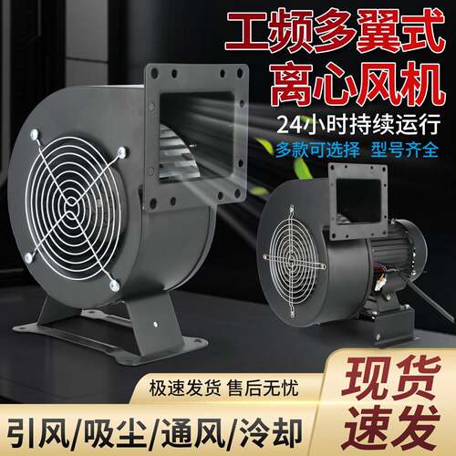 小型工频多翼式离心风机强劲大风力稳定运行高效节能管道通风机