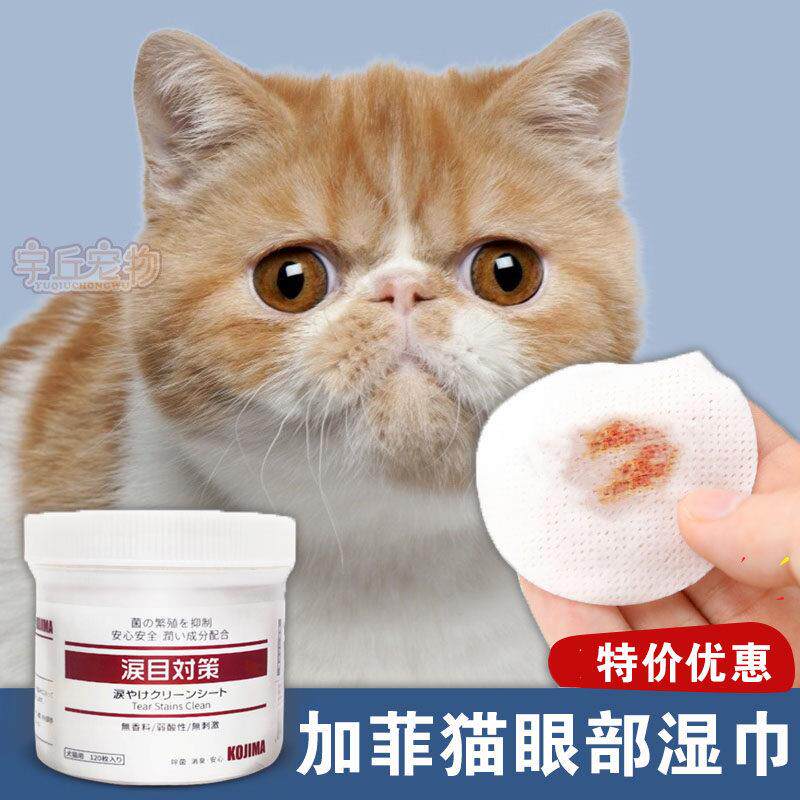大脸宠物加菲猫专用去泪痕湿纸巾眼部清洁去泪痕神器擦眼睛猫咪