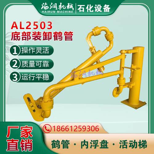 AL2503型底部卸车鹤管甲醇装卸臂汽车槽车万向节全国发货