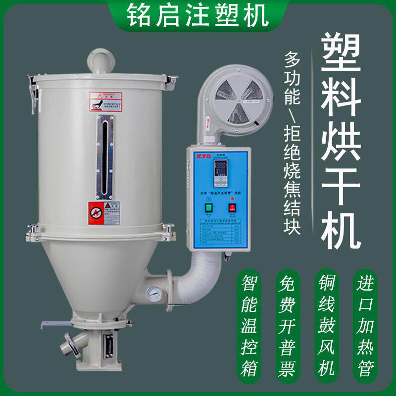 注塑机除湿机塑料颗粒烘干机工业烤料桶25~500KG烘干料斗辅机配件